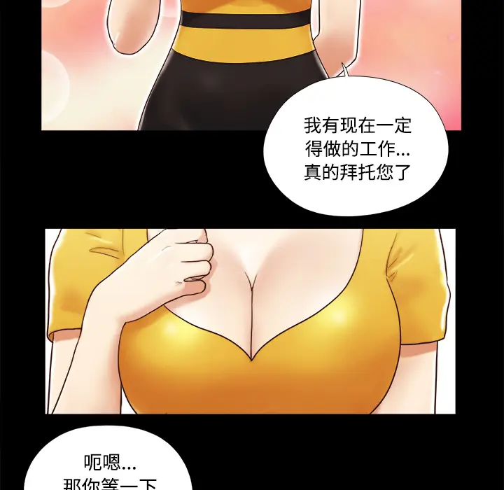 三人行？[顶通]韩漫全集-第13话无删减无遮挡章节图片 