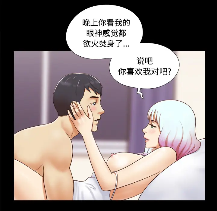 三人行？[顶通]韩漫全集-第15话无删减无遮挡章节图片 
