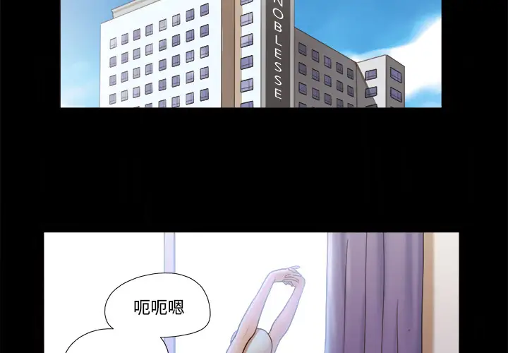 三人行？[顶通]韩漫全集-第16话无删减无遮挡章节图片 