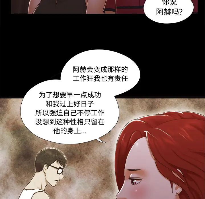 三人行？[顶通]韩漫全集-第16话无删减无遮挡章节图片 