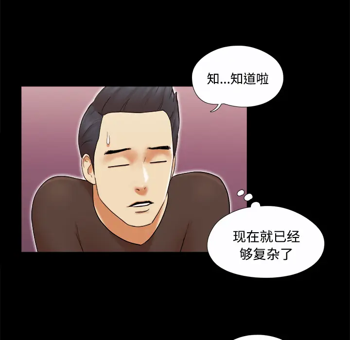 三人行？[顶通]韩漫全集-第20话无删减无遮挡章节图片 