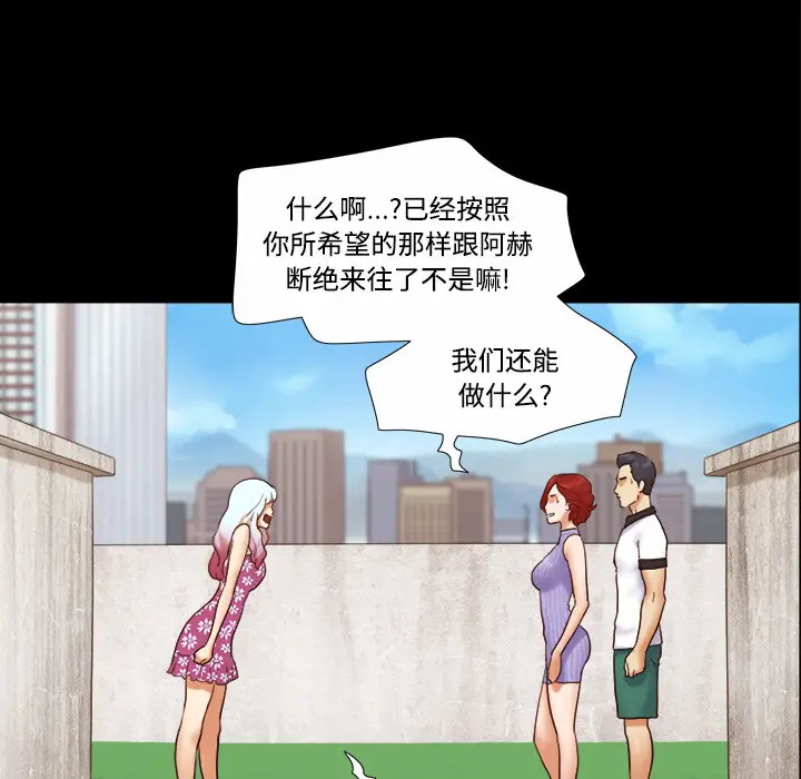 三人行？[顶通]韩漫全集-第20话无删减无遮挡章节图片 