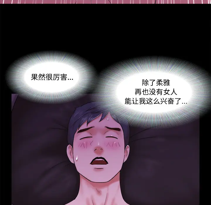 三人行？[顶通]韩漫全集-第21话无删减无遮挡章节图片 