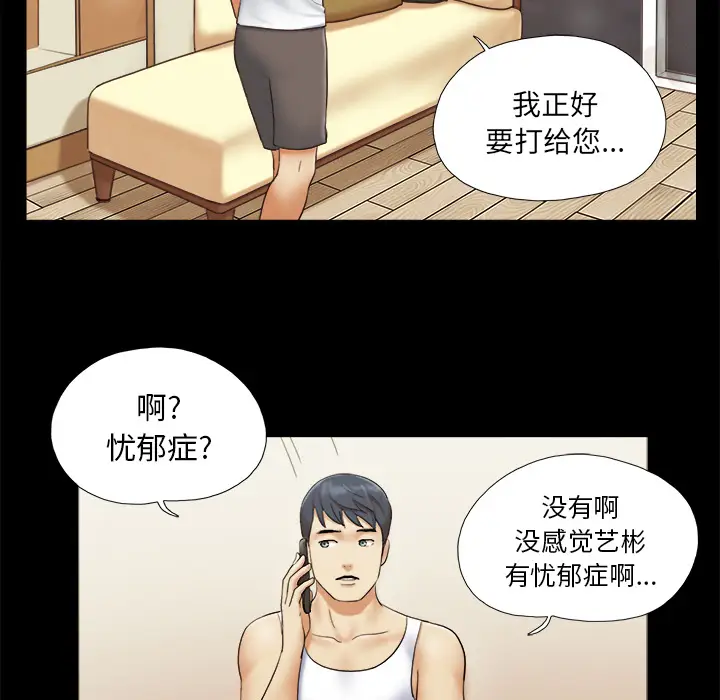 三人行？[顶通]韩漫全集-第23话无删减无遮挡章节图片 