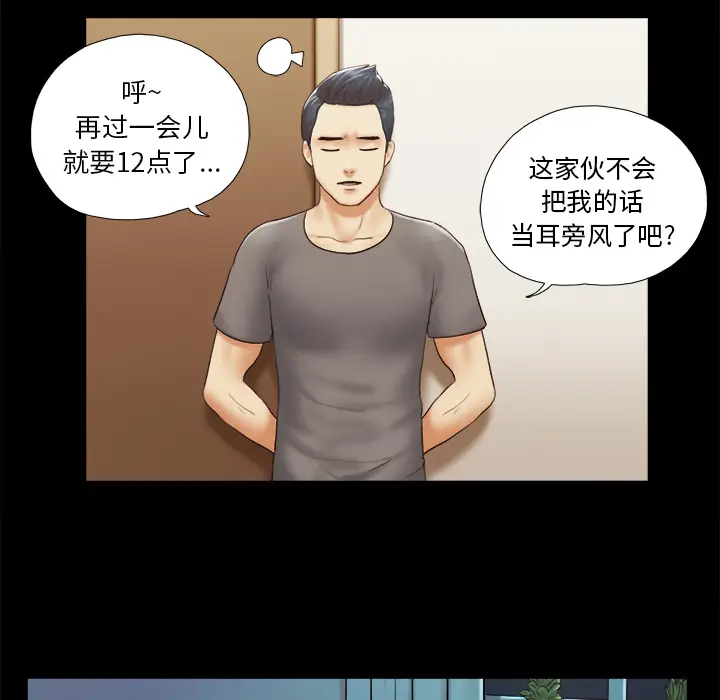 三人行？[顶通]韩漫全集-第23话无删减无遮挡章节图片 