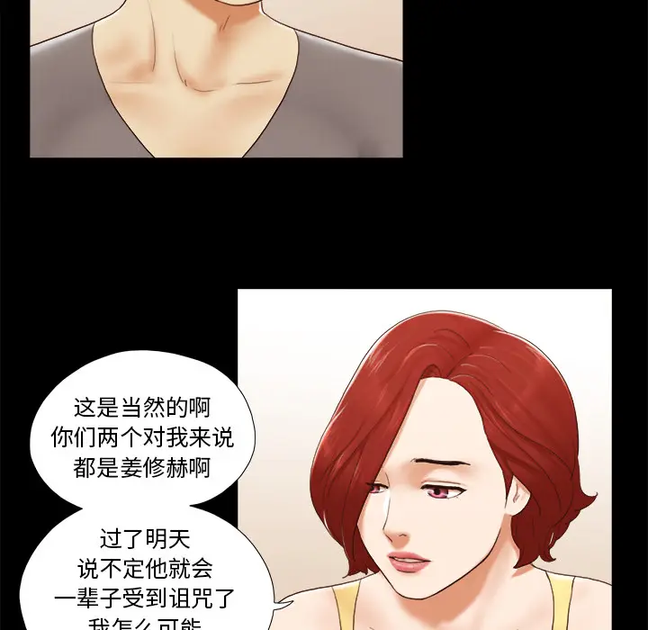 三人行？[顶通]韩漫全集-第24话无删减无遮挡章节图片 