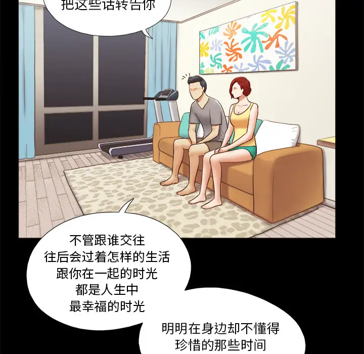 三人行？[顶通]韩漫全集-第24话无删减无遮挡章节图片 