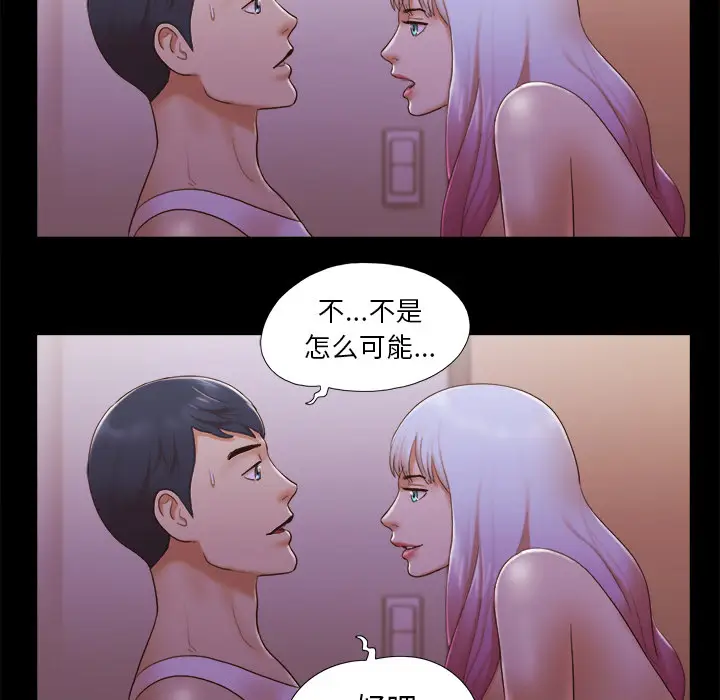 三人行？[顶通]韩漫全集-第24话无删减无遮挡章节图片 