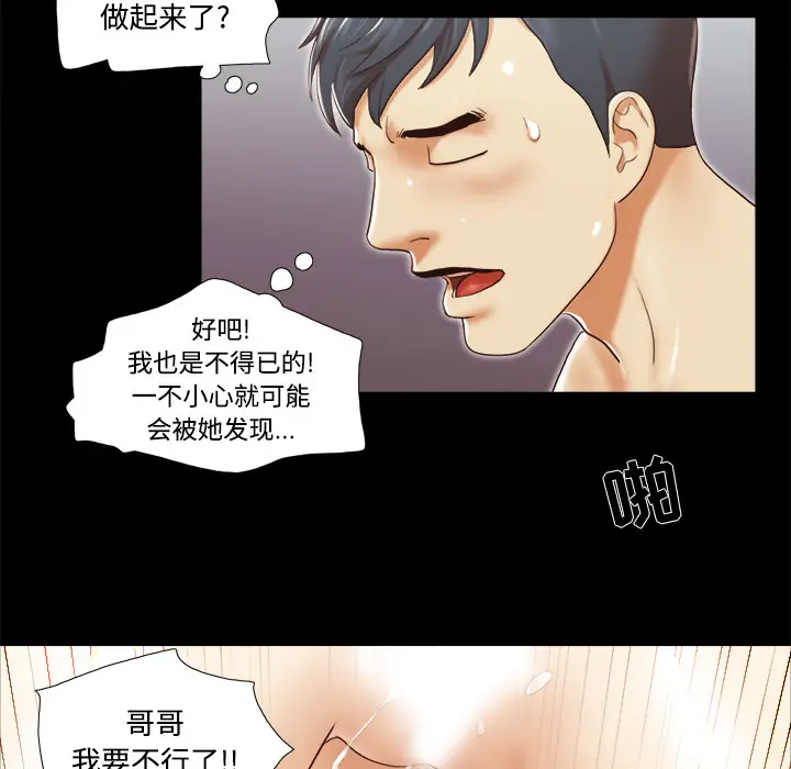 三人行？[顶通]韩漫全集-第25话无删减无遮挡章节图片 