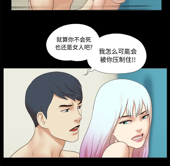 三人行？[顶通]韩漫全集-第26话无删减无遮挡章节图片 
