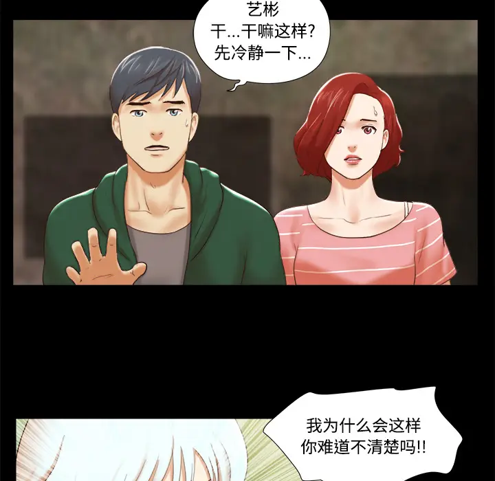 三人行？[顶通]韩漫全集-第26话无删减无遮挡章节图片 