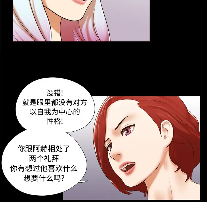 三人行？[顶通]韩漫全集-第26话无删减无遮挡章节图片 
