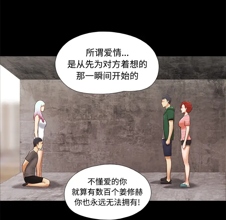 三人行？[顶通]韩漫全集-第26话无删减无遮挡章节图片 