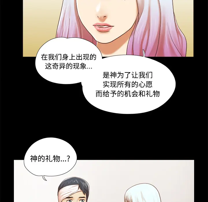 三人行？[顶通]韩漫全集-第27话无删减无遮挡章节图片 