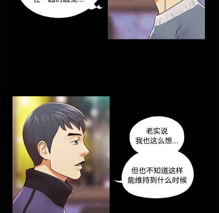 三人行？[顶通]韩漫全集-第28话无删减无遮挡章节图片 