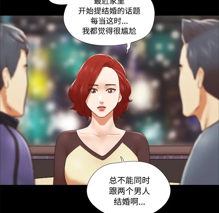 三人行？[顶通]韩漫全集-第28话无删减无遮挡章节图片 