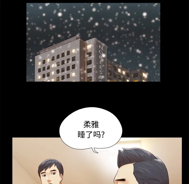 三人行？[顶通]韩漫全集-第28话无删减无遮挡章节图片 