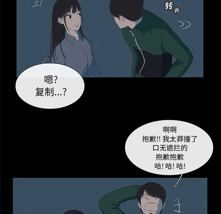 盗脸人[顶通]韩漫全集-第3话无删减无遮挡章节图片 