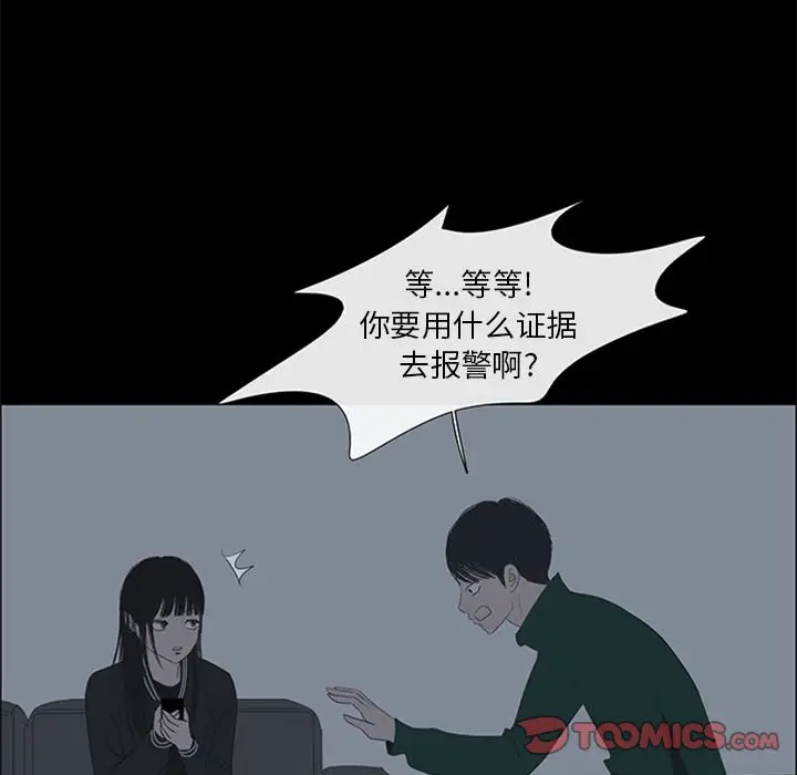 盗脸人[顶通]韩漫全集-第5话无删减无遮挡章节图片 