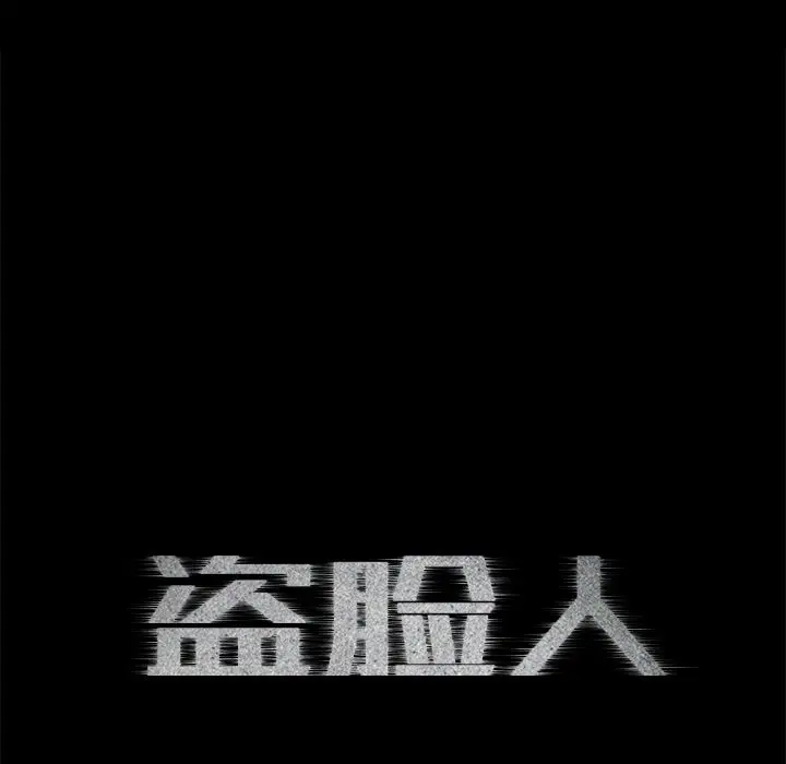 盗脸人[顶通]韩漫全集-盗脸人 第9话无删减无遮挡章节图片 