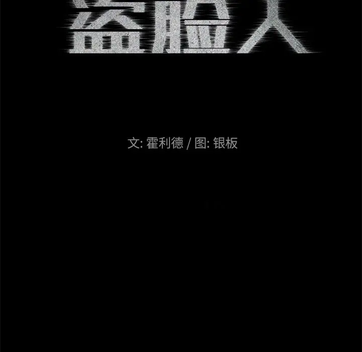 盗脸人[顶通]韩漫全集-盗脸人 第10话无删减无遮挡章节图片 