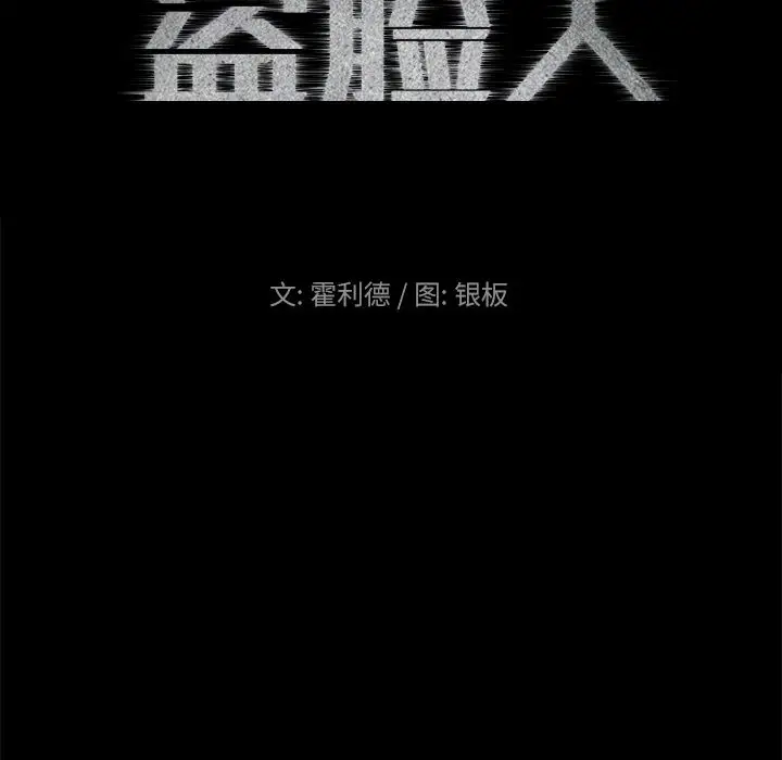盗脸人[顶通]韩漫全集-盗脸人 第12话无删减无遮挡章节图片 