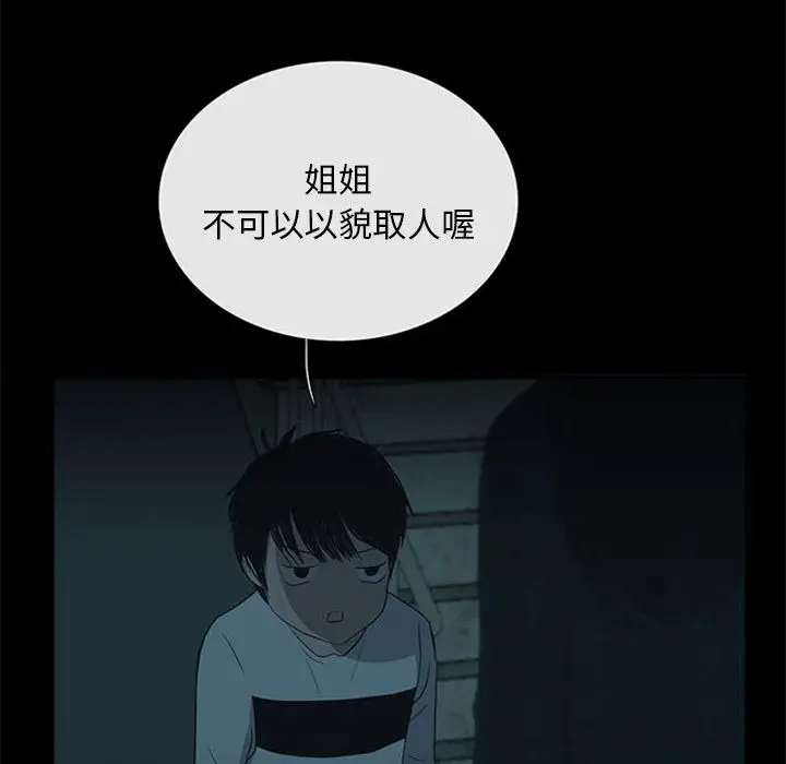 盗脸人[顶通]韩漫全集-盗脸人 第12话无删减无遮挡章节图片 