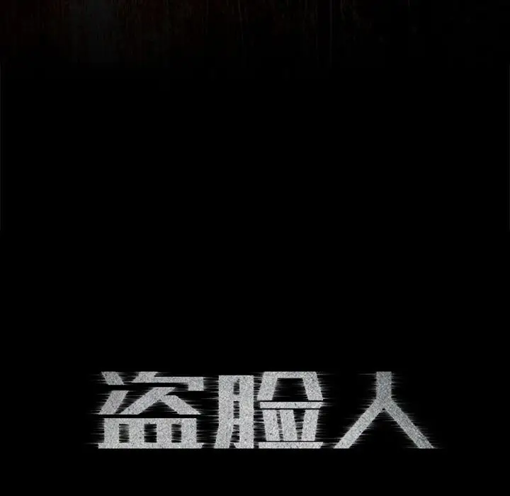 盗脸人[顶通]韩漫全集-盗脸人 第13话无删减无遮挡章节图片 