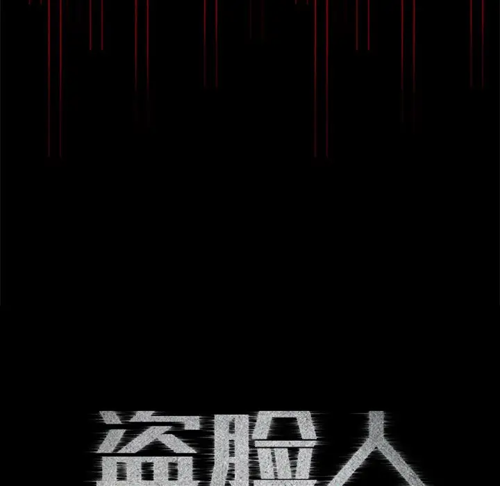 盗脸人[顶通]韩漫全集-第 21 话无删减无遮挡章节图片 