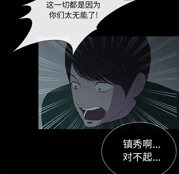 盗脸人[顶通]韩漫全集-第 21 话无删减无遮挡章节图片 
