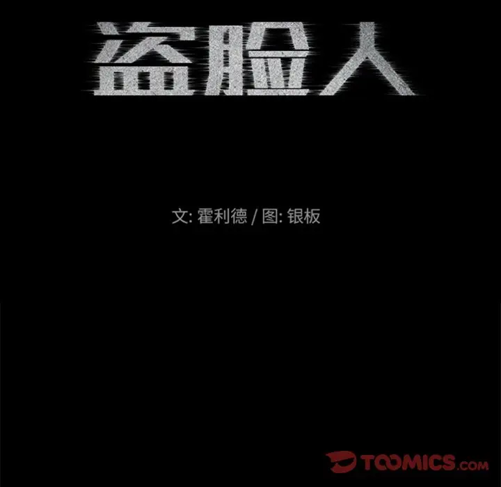 盗脸人[顶通]韩漫全集-第 22 话无删减无遮挡章节图片 