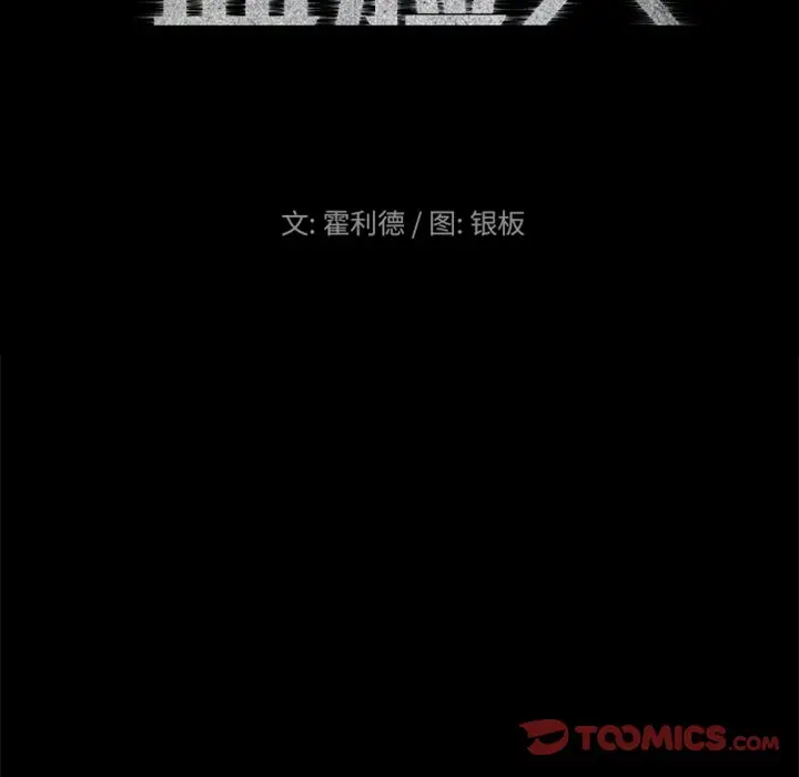 盗脸人[顶通]韩漫全集-第 24 话无删减无遮挡章节图片 