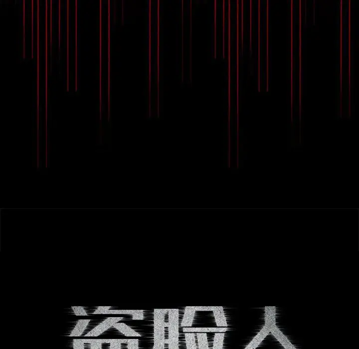 盗脸人[顶通]韩漫全集-第 24 话无删减无遮挡章节图片 
