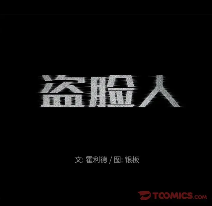 盗脸人[顶通]韩漫全集-第 26 话无删减无遮挡章节图片 