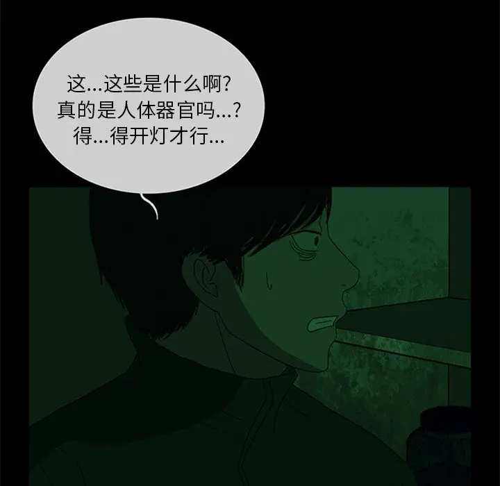 盗脸人[顶通]韩漫全集-第 26 话无删减无遮挡章节图片 