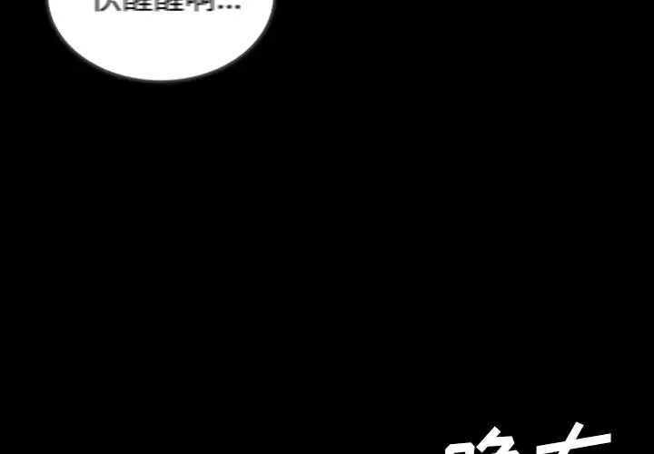 盗脸人[顶通]韩漫全集-第 28 话无删减无遮挡章节图片 