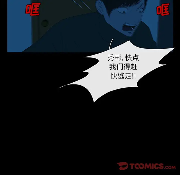 盗脸人[顶通]韩漫全集-第 28 话无删减无遮挡章节图片 
