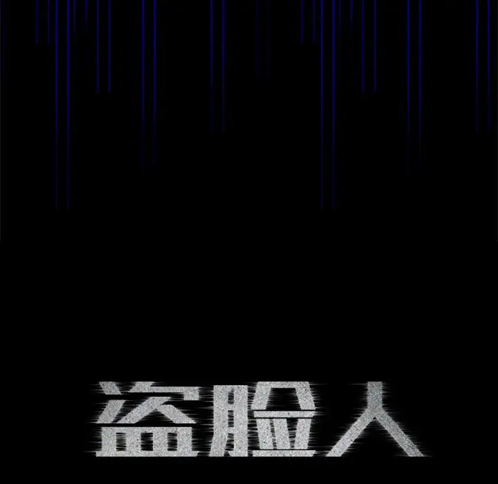 盗脸人[顶通]韩漫全集-第 29 话无删减无遮挡章节图片 