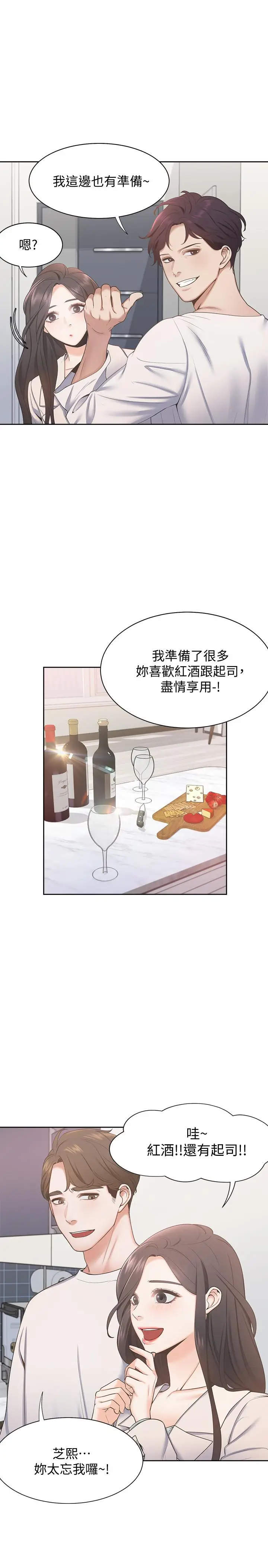 渴望_爱火难耐[顶通]韩漫全集-第2話-許久未體驗的刺激无删减无遮挡章节图片 
