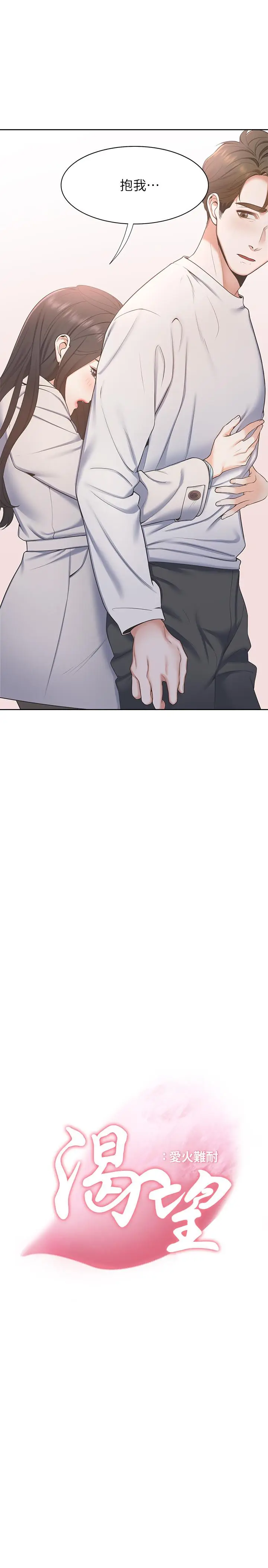 渴望_爱火难耐[顶通]韩漫全集-第3話-壓抑不住的呻吟无删减无遮挡章节图片 