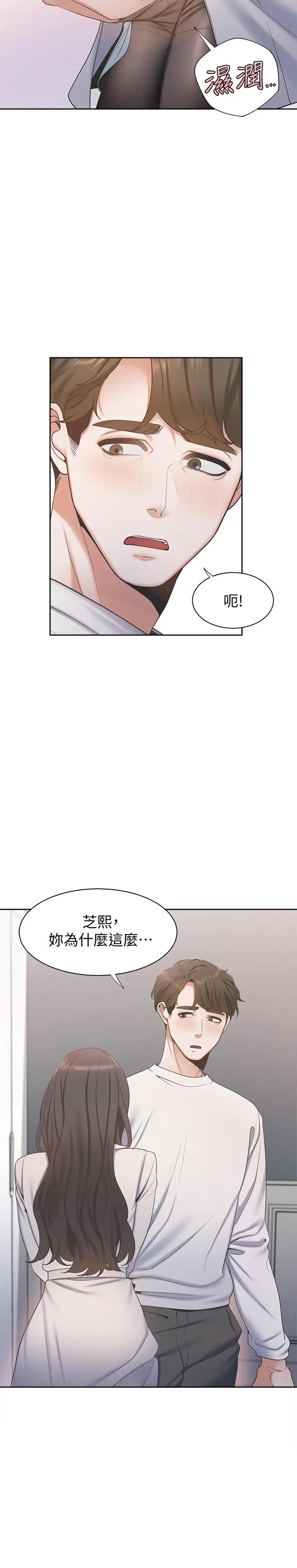 渴望_爱火难耐[顶通]韩漫全集-第3話-壓抑不住的呻吟无删减无遮挡章节图片 