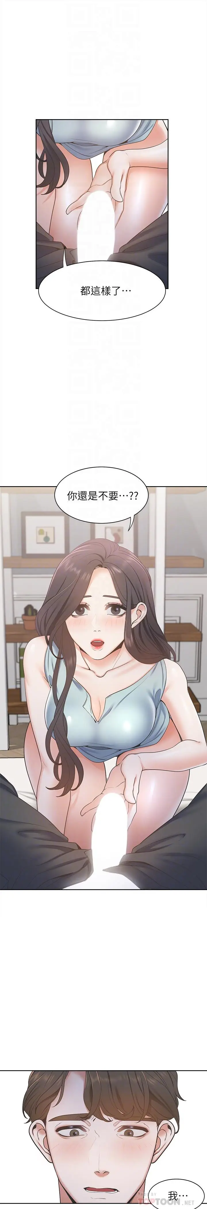 渴望_爱火难耐[顶通]韩漫全集-第3話-壓抑不住的呻吟无删减无遮挡章节图片 