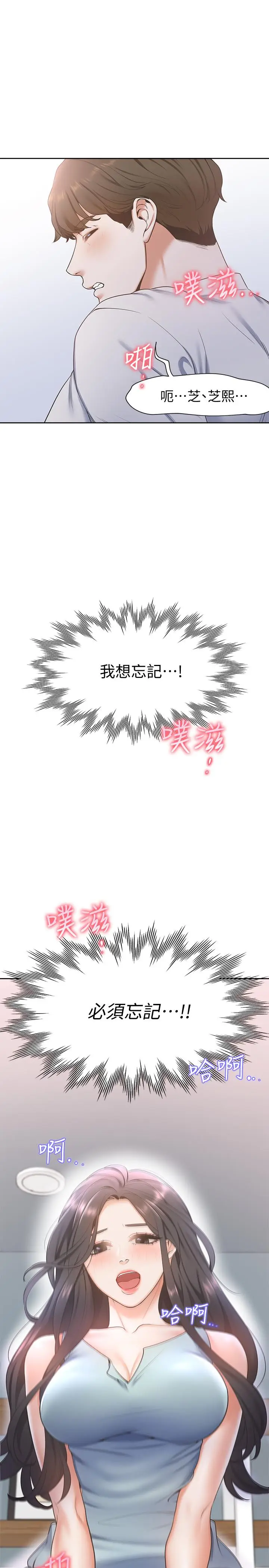 渴望_爱火难耐[顶通]韩漫全集-第3話-壓抑不住的呻吟无删减无遮挡章节图片 