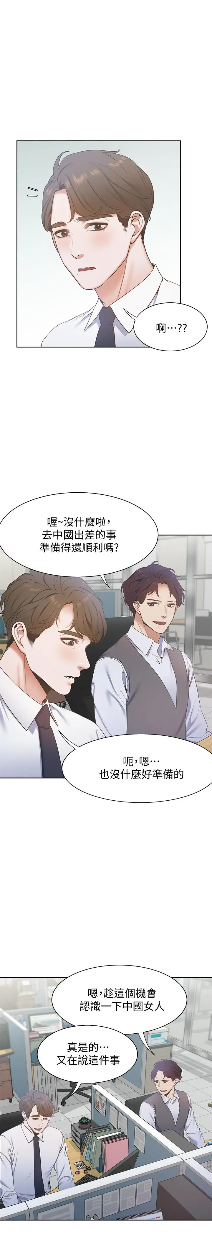 渴望_爱火难耐[顶通]韩漫全集-第3話-壓抑不住的呻吟无删减无遮挡章节图片 