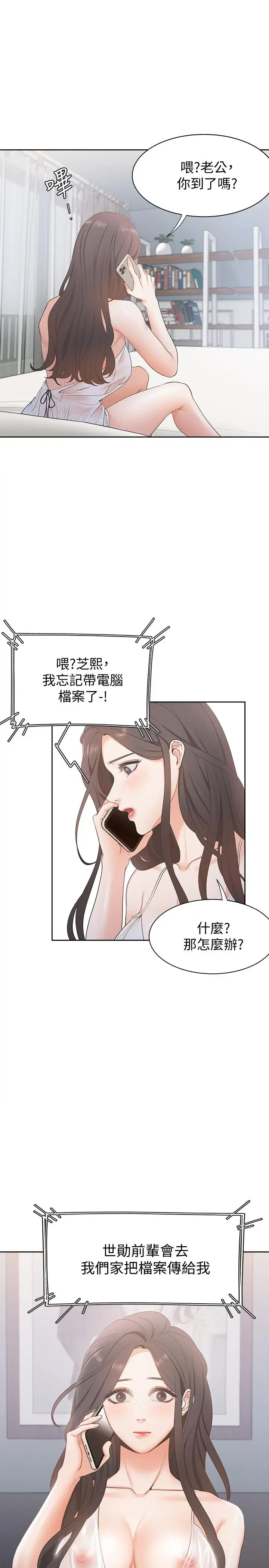 渴望_爱火难耐[顶通]韩漫全集-第3話-壓抑不住的呻吟无删减无遮挡章节图片 