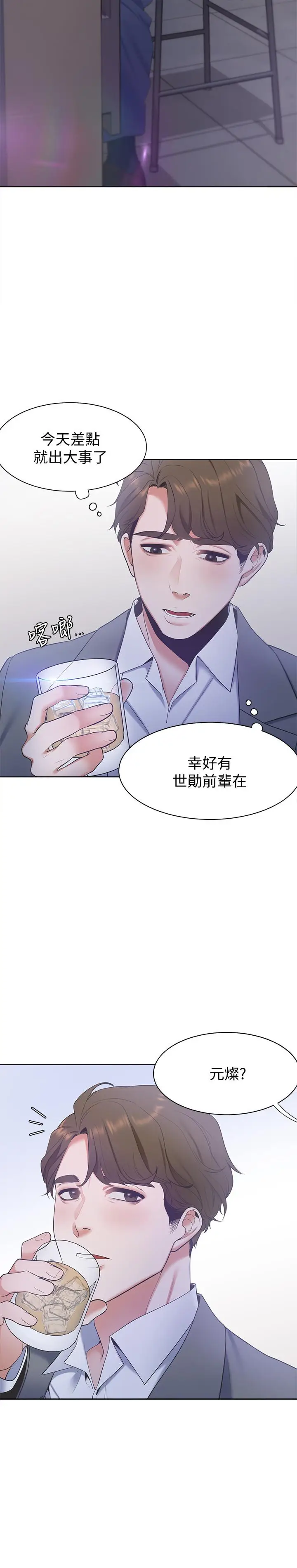 渴望_爱火难耐[顶通]韩漫全集-第4話-好奇其他女人的身體嗎无删减无遮挡章节图片 