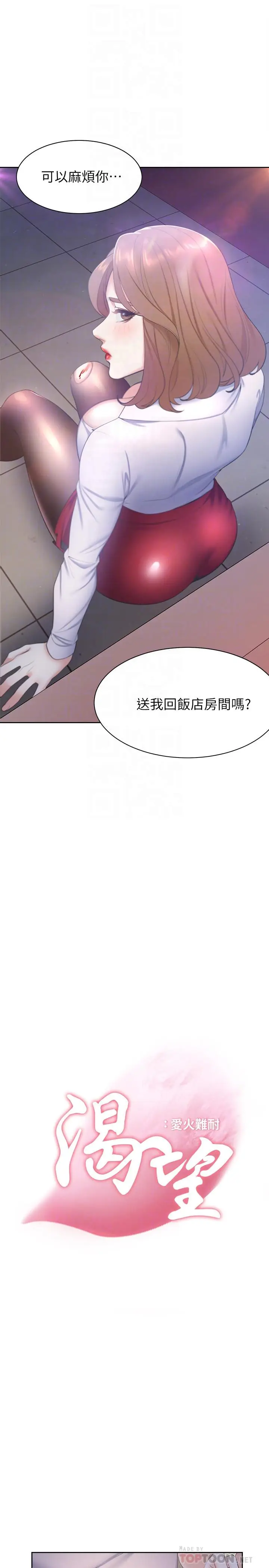 渴望_爱火难耐[顶通]韩漫全集-第5話-難以拒絕的手技无删减无遮挡章节图片 