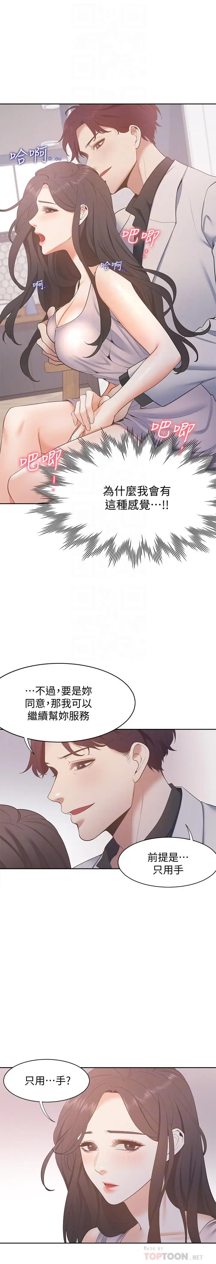 渴望_爱火难耐[顶通]韩漫全集-第5話-難以拒絕的手技无删减无遮挡章节图片 