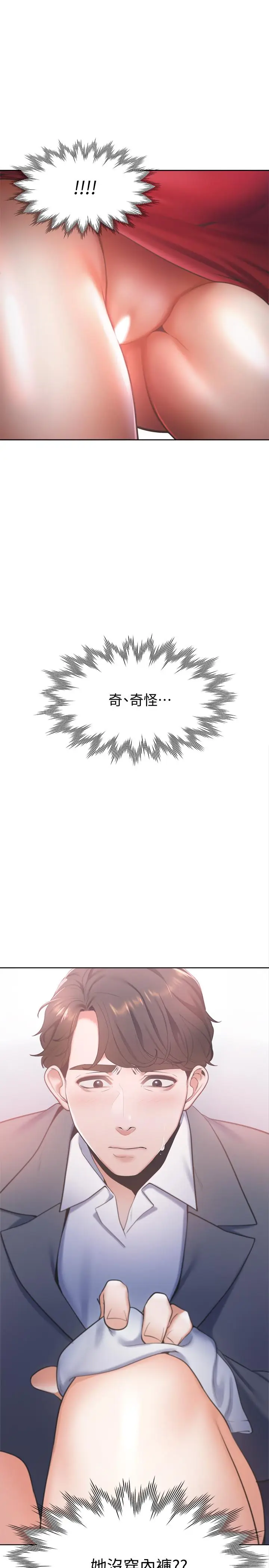 渴望_爱火难耐[顶通]韩漫全集-第6話-初次觸摸其他男人的性器无删减无遮挡章节图片 