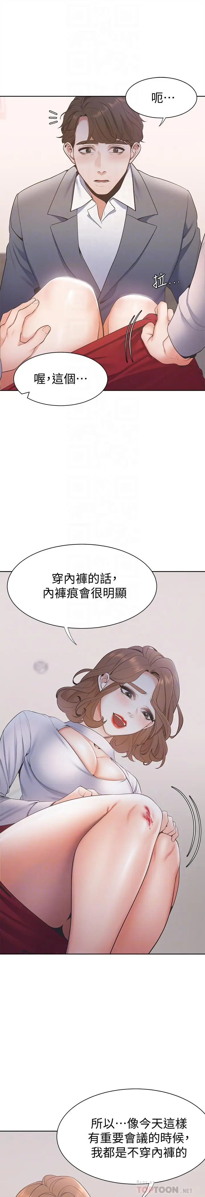 渴望_爱火难耐[顶通]韩漫全集-第6話-初次觸摸其他男人的性器无删减无遮挡章节图片 